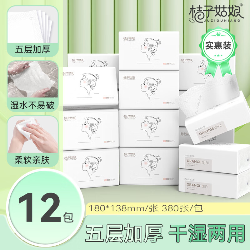 桔子姑娘大包抽纸加厚餐巾纸5层优惠价29.9元 桔子姑娘大包抽纸加厚餐巾纸5层优惠价29.9元