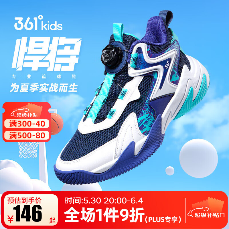 361°【悍将】童鞋男童篮球鞋透气减震中大童旋钮扣儿童运动鞋女童球鞋 【夏季大网孔】墨蓝/361白/幻紫 37