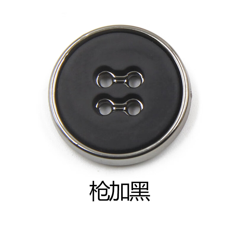 君吻塑料圓形鈕扣四眼扣黑色女百搭風(fēng)衣男西裝大衣紐扣襯衫西服扣子 槍加黑 30mm 【6粒】