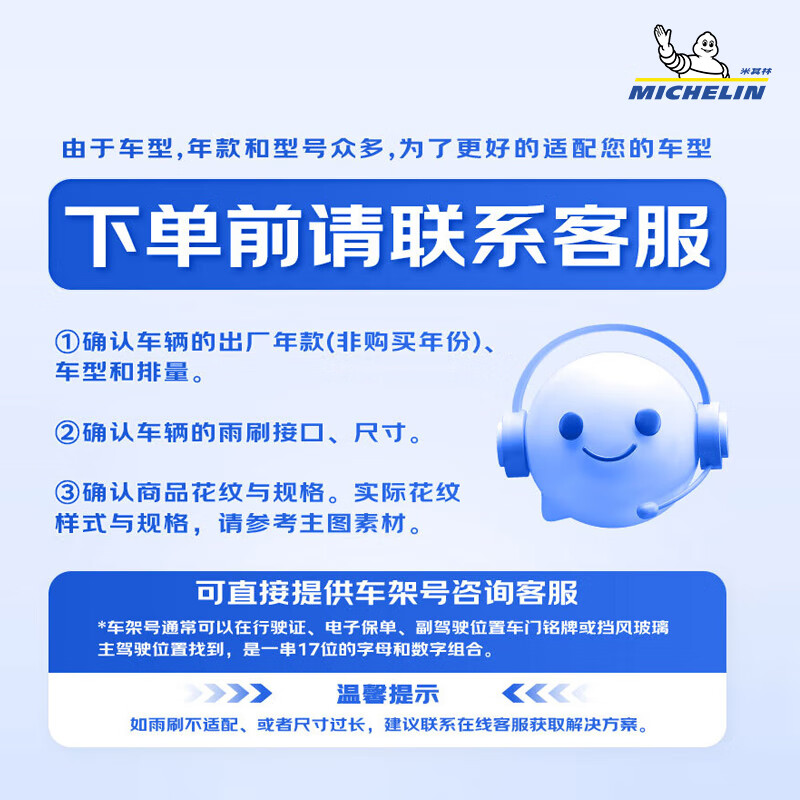 米其林（MICHELIN）无骨雨刮器汽车雨刷器卡罗拉速腾沃尔沃特斯拉奥迪雨刮器适用于 比亚迪方程豹 豹5【拍下备注车型+年份】