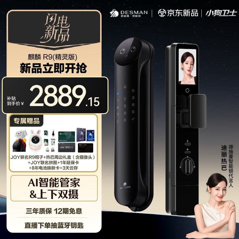 德施曼（DESMAN）智能门锁人脸识别下摄猫眼室内大屏指纹电子锁麒麟 R9（精灵版） 幻夜黑