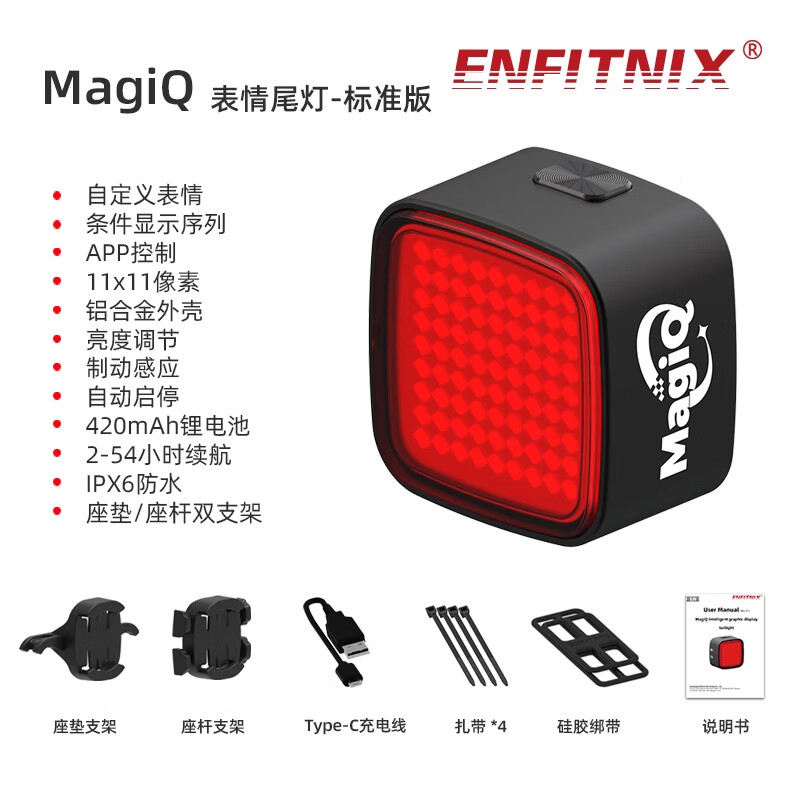 Enfitnix英豪xlite200自行車尾燈智能感應(yīng)剎車燈山地車夜騎警示燈騎行裝備 MagiQ表情尾燈-標(biāo)準(zhǔn)版