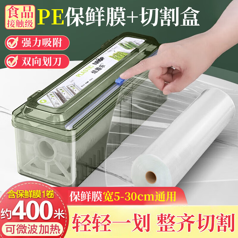 焙趣乐保鲜膜切割器厨房家用耐高温食品级保鲜膜微波炉专用滑刀式切割盒 1卷30cm*650g(约400m)+切割盒