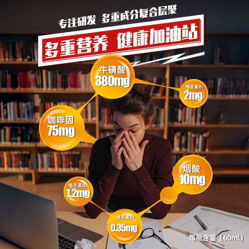 劲淳能量弹牛磺酸咖啡因功能性饮品补充能量运动饮料小瓶装60ml*6瓶