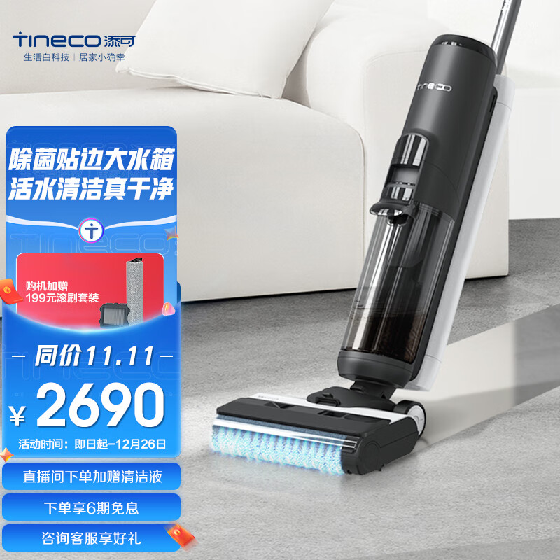 添可(TINECO)无线智能洗地机芙万2.0 LED家用扫地机吸拖一体手持吸尘器【升级款】
