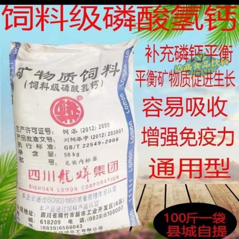 四川龙蟒磷酸氢钙兽用磷酸氢钙饲料级添加剂100斤矿物质饲料 河南省到