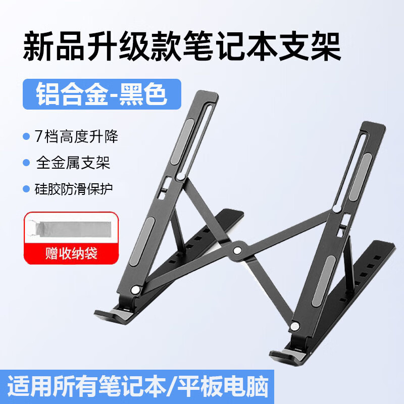 技界 联想YOGA Pro16/14电脑支架air15/14笔记本支架铝合金散热器便携增高托架立式桌面底座 铝合金支架(黑色) 联想YOGA Pro16