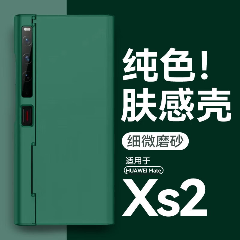亨曼【好物优选】适用华为MateXs2手机壳纯色肤感MareXs2套男超薄女新款MataXs2外壳折叠屏全包防摔 【克莱因蓝】 HUAWEI Mate Xs2 典藏版