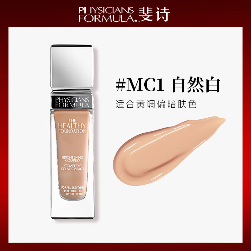 PHYSICIANS FORMULA斐诗元气舒焕粉底液油皮遮瑕持久不易脱妆奶油肌粉底液30ml雾面 元气两瓶装 象牙白