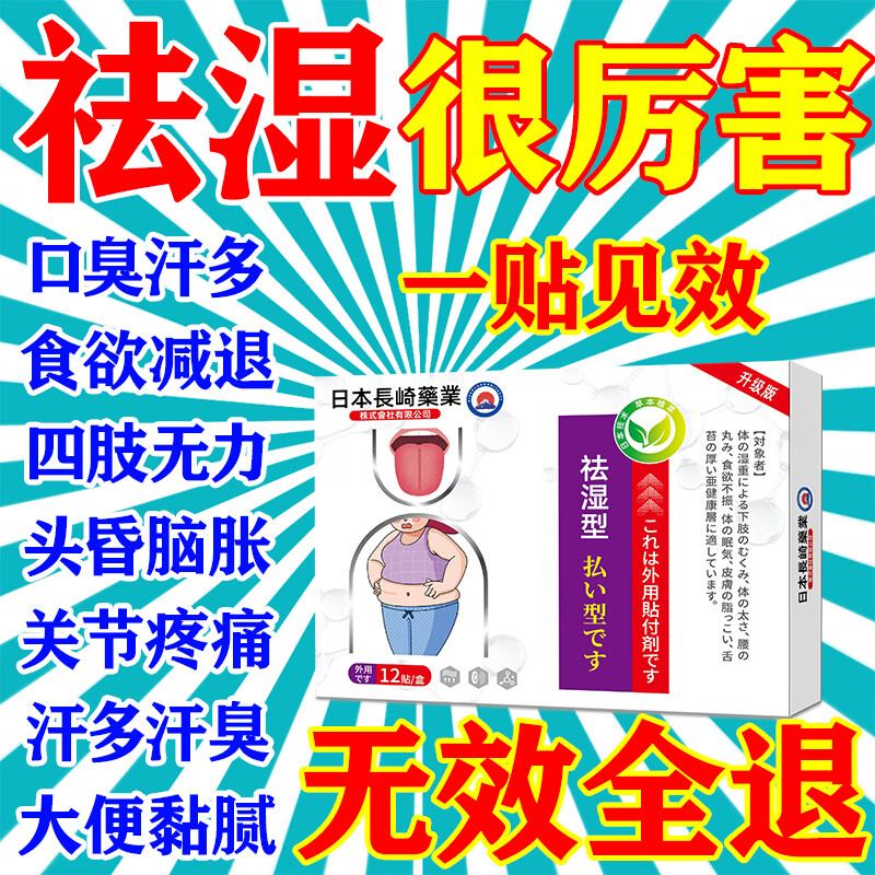 北京同仁堂去湿气大肚子体内湿寒脾胃虚寒祛湿健脾养胃调理去体内湿气重膏贴 一盒【祛湿】