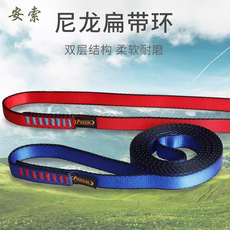 安索攀登扁帶繩登山扁帶戶外攀巖扁帶雙色尼龍瑜伽帶平衡訓練帶 紅色60厘米(周長120cm)