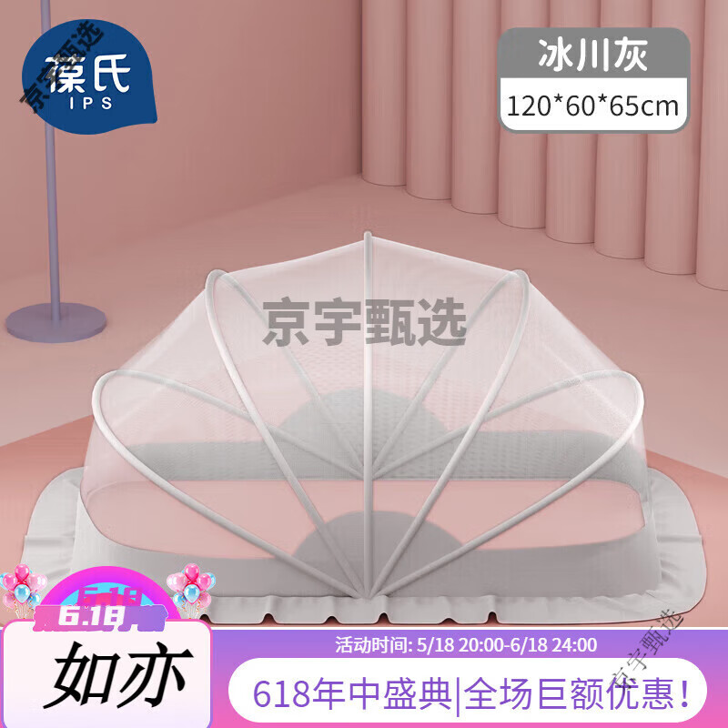 葆氏嬰兒蚊帳罩可折疊床蚊帳全罩式0-1-3歲兒童小床防蚊罩床上用品 小 冰川灰色[120*60*65cm]