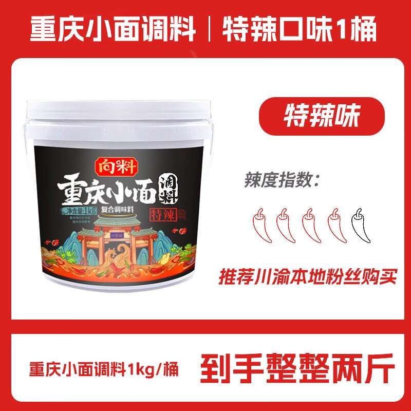 小龍坎向料重慶小面調料胖妹小面正宗麻辣辣椒醬料商用佐料拌面調料包 特辣重慶小面調料1000g*1桶