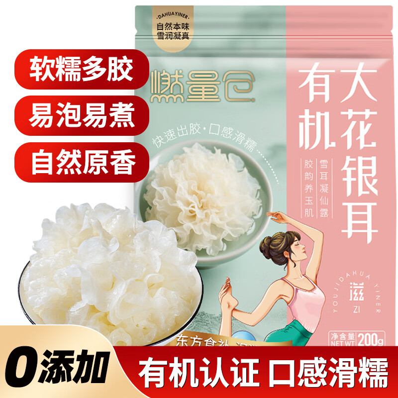 美果环旅 有机银耳200g炖煮软糯
