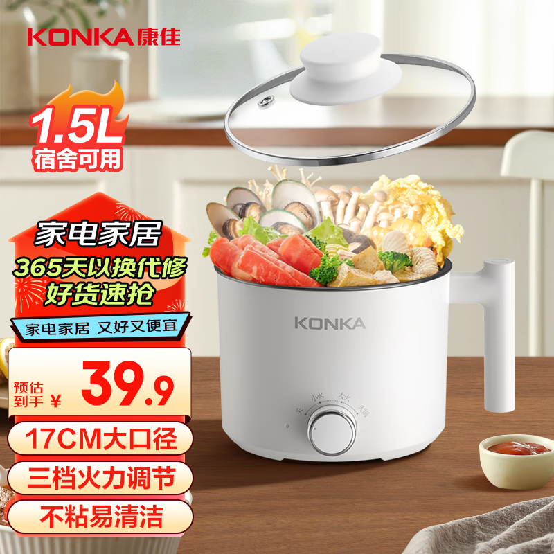 康佳（KONKA）电煮锅 电热锅电蒸锅 1.5L单人不粘锅 家用小电锅 三档火力一锅多用 KDZG-WHG450