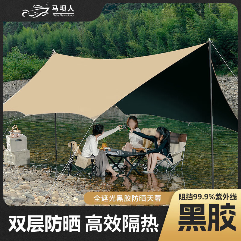 马坝人全遮光黑胶天幕户外野营露营防晒防雨凉棚露营用品装备遮阳棚帐篷 13.5㎡蝶形【3*4.5米】4-8人适用 全遮光黑胶天幕-卡其色 京东折扣/优惠券