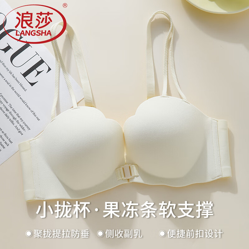 浪莎女士内衣女前扣聚拢小胸显大无钢圈胸罩性感立体美背裸感无痕文胸 香槟白 M 【建议34/75AB】