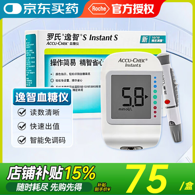 罗氏逸智血糖试纸Instant血糖仪 家用自测免调码蓝牙精准测试仪试纸 【非蓝牙款】逸智S血糖仪(赠采血笔)