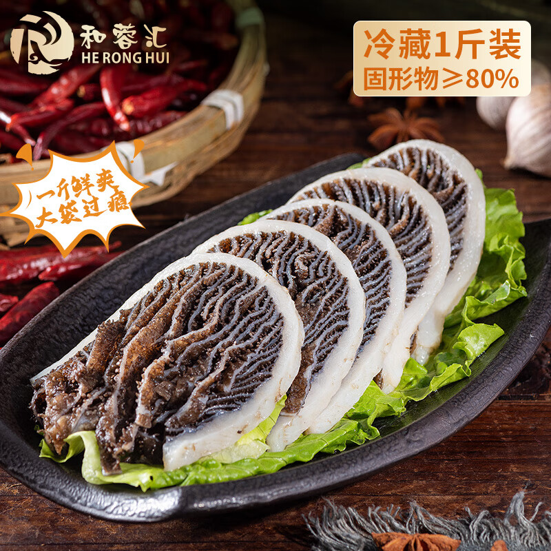 和蓉汇黑千层肚净重1斤 固形物≥80% 冷藏火锅食材千层牛百叶毛肚生鲜