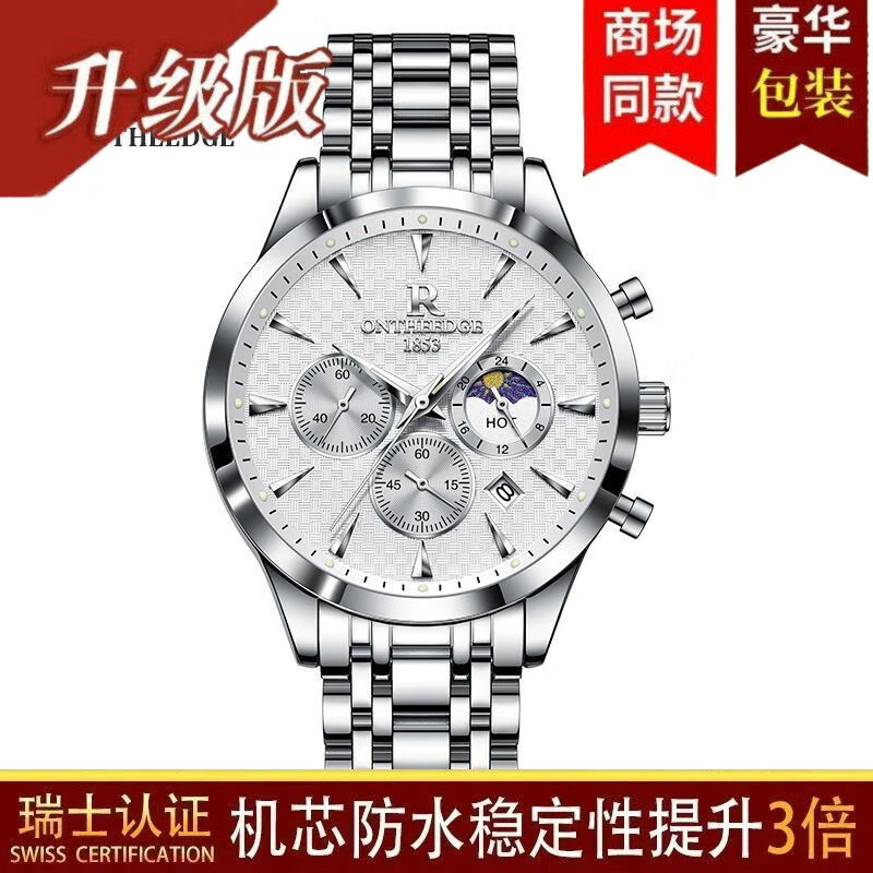 瑞之缘瑞士名表男士手表自动多功能手表男名牌真品高档帅气防水潮款男表 新升级版8-高档礼盒-银白钢