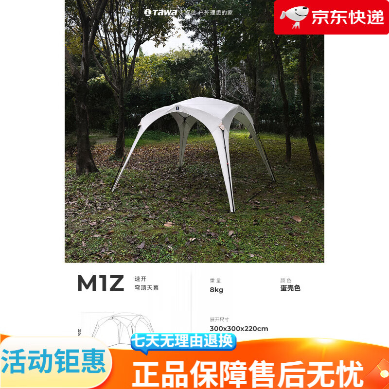 TAWA速開穹頂天幕自動帳篷戶外免搭建露營黑膠遮陽棚防雨裝備 M1Z-單體-蛋殼涂銀【速開穹頂】