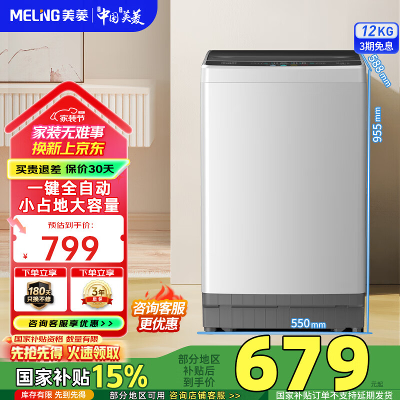 美菱（MeiLing）洗衣机12公斤超大容量全自动除螨除菌防缠绕一键智洗快洗大容量省水节能桶自洁省水补贴洗衣机 Y1B120