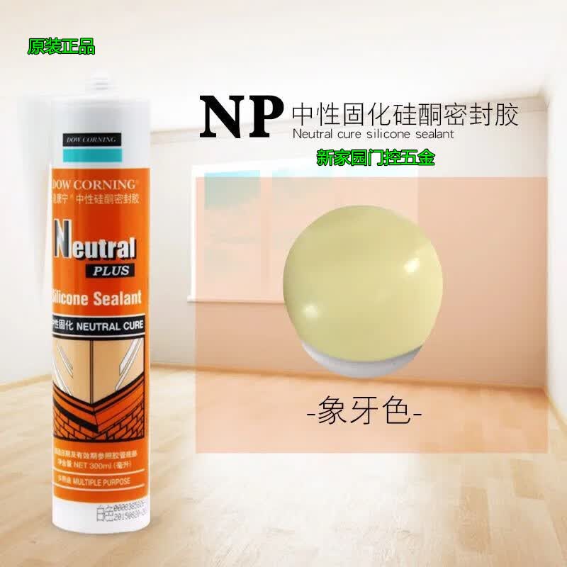 道康宁np中性米黄色 象牙白色 整箱 玻璃胶 米黄=象牙色 道康宁np中性