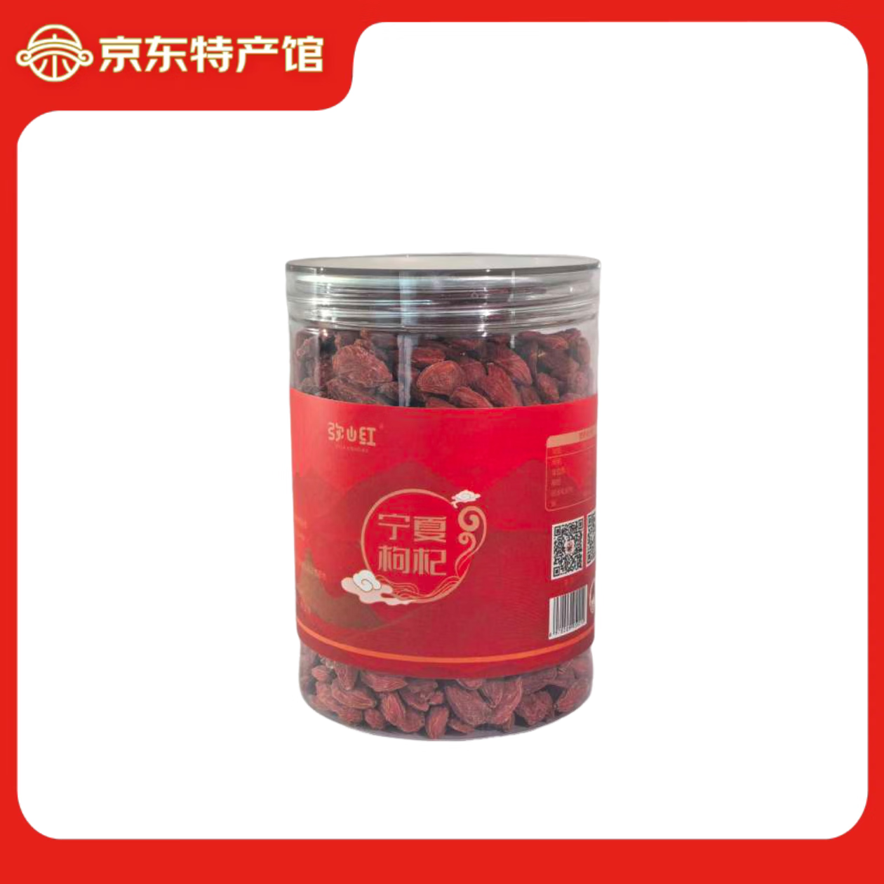 弥山红特级宁夏滋补枸杞子免洗补品 弥山红特优大果枸杞252g*2罐