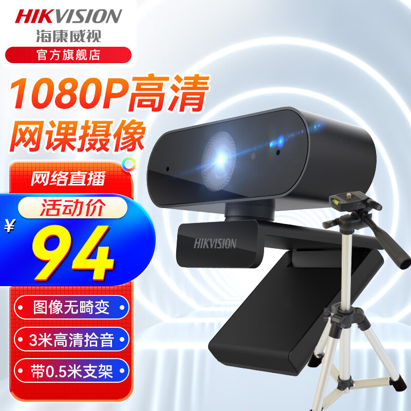 海康威视（HIKVISION） 考研复试电脑台式机外置usb视频高清广角会议主播直播网课研究生面试 1080P |降噪麦克|送0.5米支架DS-E12 摄像头