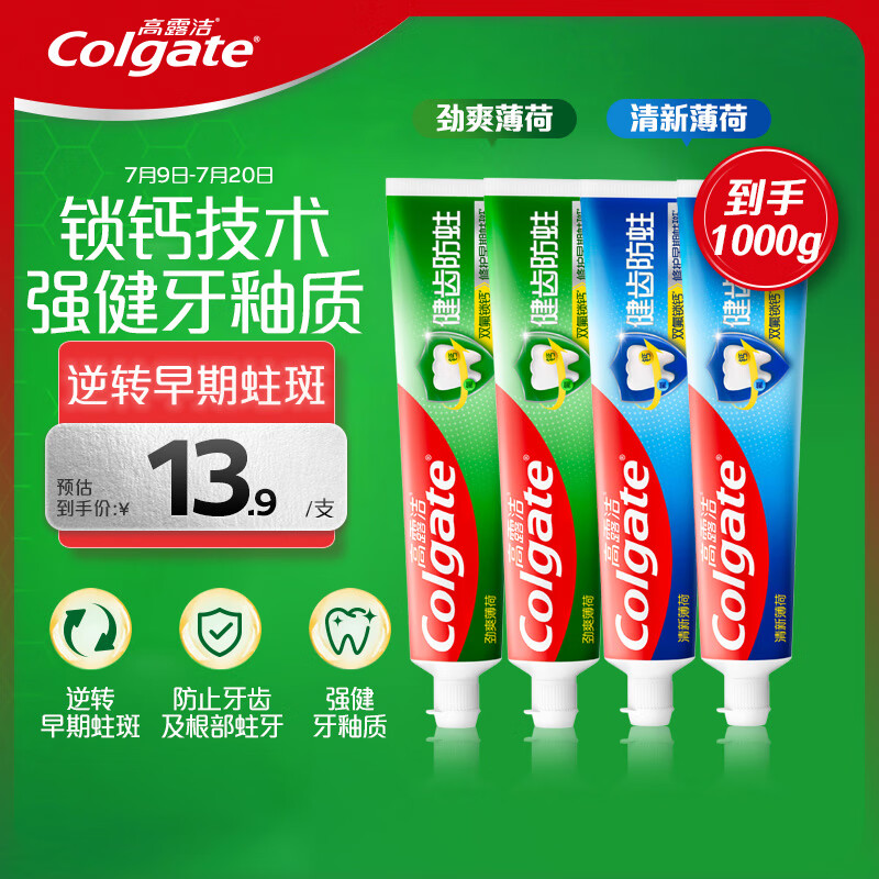 高露洁（Colgate）全面防蛀牙膏大容量4支清新薄荷500g+超爽薄荷500g新老包装随机