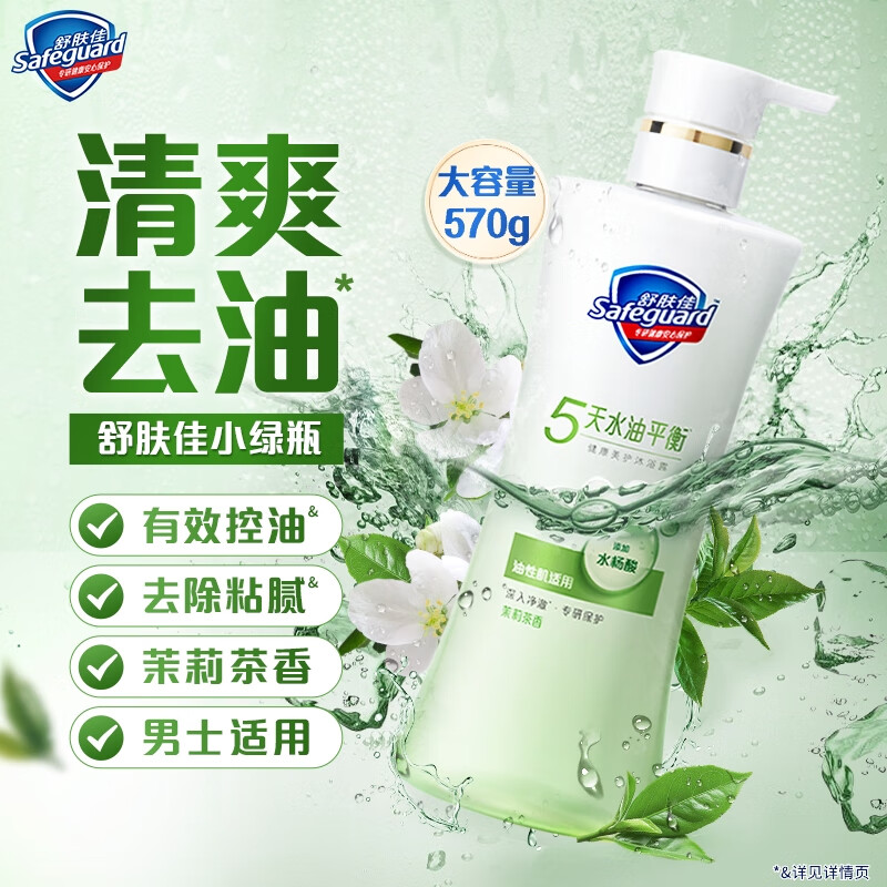 舒肤佳健康美护沐浴露小绿瓶茉莉茶香570g控油去油清洁油皮沐浴乳男士用