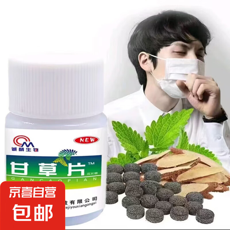 ��ϲ��Ӫ-ר��Ʒ�Ƴ�������ʲ�Ƭ�ʲ�ζŨѹƬ�Ǹ����ʺ������ɿȲ�ֹ �ʲ�Ƭ1ƿ100Ƭ