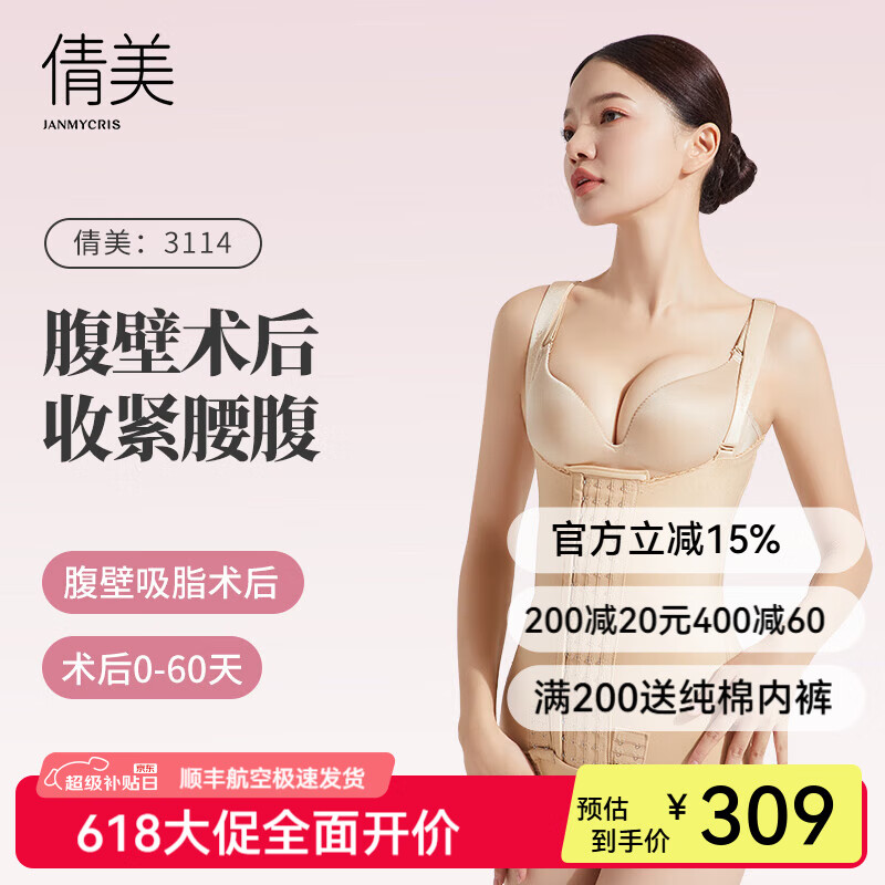 倩美二期腰腹部塑形術(shù)后收腹帶加壓腰封腰夾抽吸平脂術(shù)后束身衣女 膚色 M