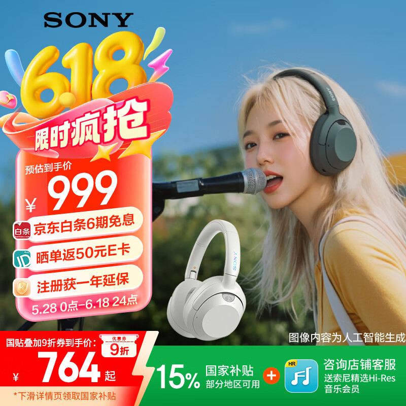 索尼（SONY）【618】ULT WEAR 重低音头戴式降噪蓝牙耳机（WH-ULT900N）米白 高考祝福礼物