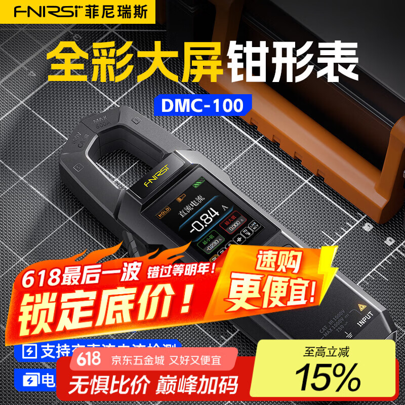 FNIRSI钳形表万用表智能防烧高精度交直流电流电压功率电容电阻温度测量 DMC-100钳形表
