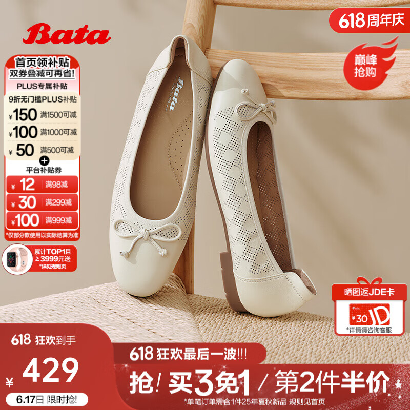 Bata淺口單鞋女2025夏季商場新款通勤蝴蝶結(jié)軟底奶奶鞋UNL11BQ5 米白 40