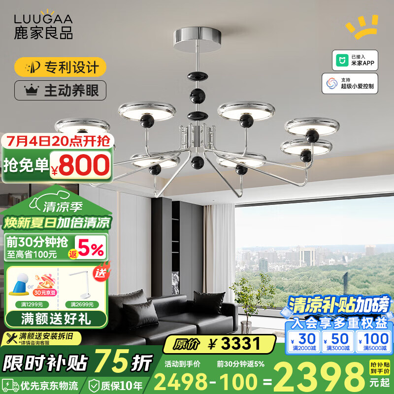 鹿家良品（LUUGAA）國王湖護眼客廳吊燈現(xiàn)代簡約客廳燈大燈臥室燈led燈書房中山燈具 全光譜8頭無極光137W智能聯(lián)動