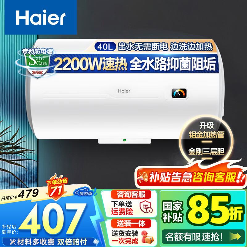 海尔（Haier）电热水器电家用储水式节能恒温速热小型厨房洗澡温度可视化上门安装HC3 40L 2200W EC4001-HC3新