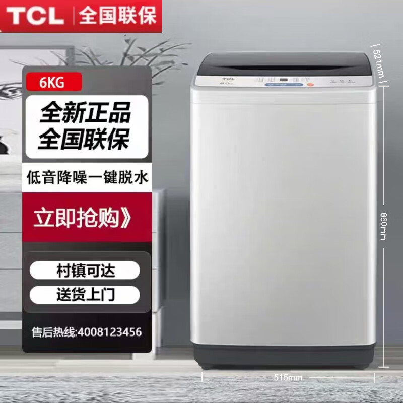 TCL全自动波轮洗衣机6/7/8/9/10/12公斤大容量家用宿舍洗脱一体节能 6公斤全自动波轮洗衣机