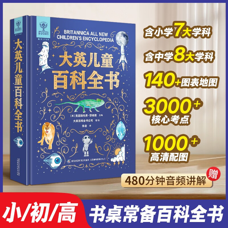 大英儿童百科全书小学生读物7-12岁生日礼物科普地理历史DK博物课外阅读书籍暑假作业 一升二暑假衔接 小升初暑假衔接