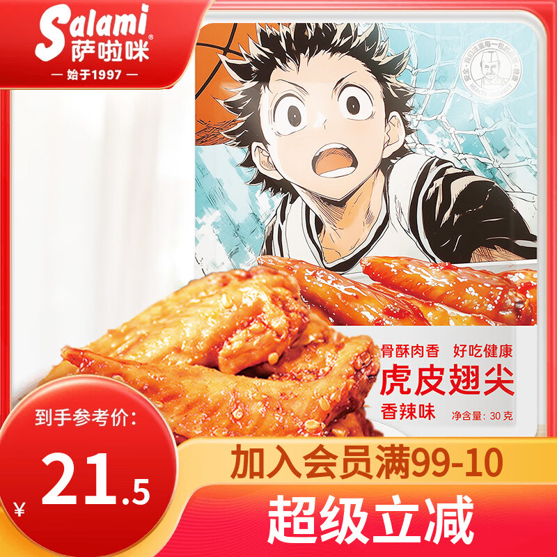 薩啦咪雞翅尖零食香辣雞翅薩拉米雞翅 香辣虎皮雞翅尖*10