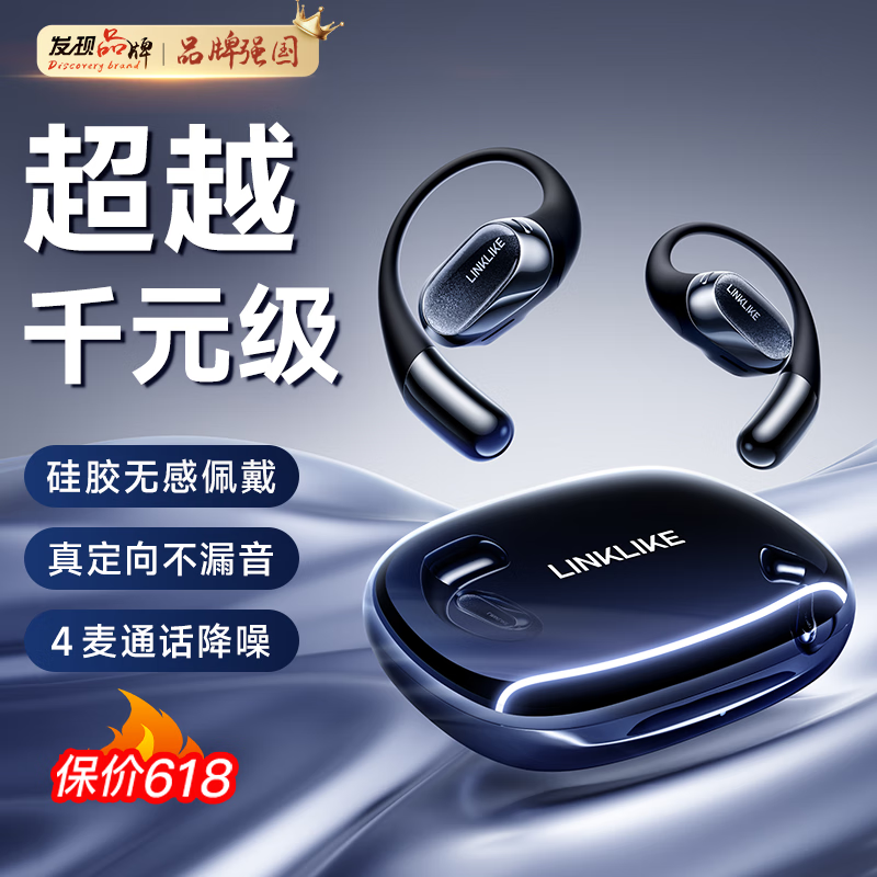 Linklike【100%好评推荐】蓝牙耳机挂耳式2025最新款无线耳机开放式运动耳机跑步专业不入耳