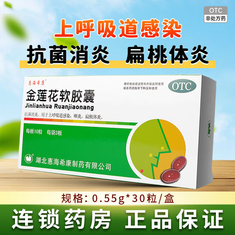 ]金莲花软胶囊 0.55g*30粒 1盒装 金莲花软胶囊0