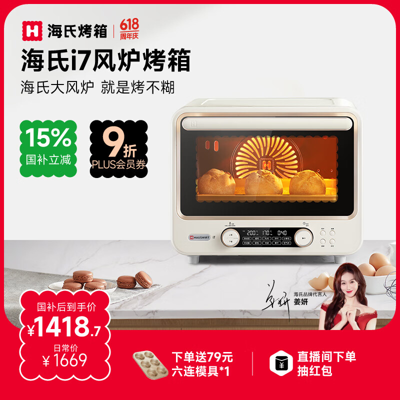 海氏（Hauswirt）【国家补贴】i7风炉电烤箱家用专业烘焙多功能大容量空气炸锅一体机升级款 米白色 40L 酥烤&嫩烤双模式
