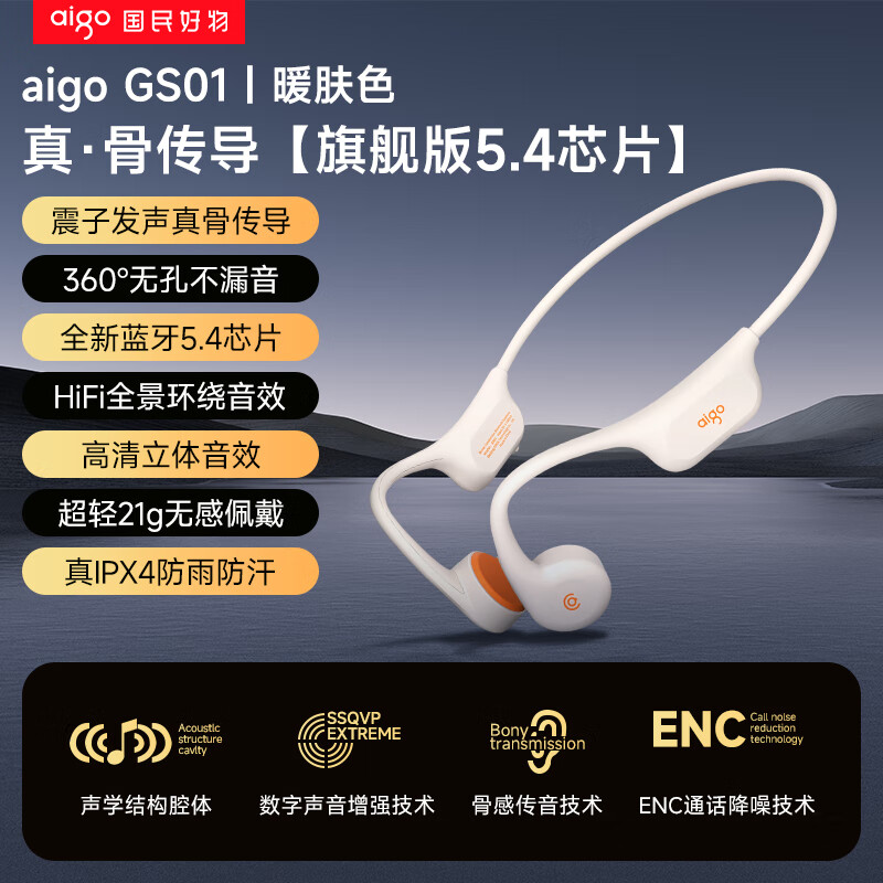 爱国者真骨传导蓝牙耳机2025新款运动跑步挂耳开放式无线超长续航 米色【蓝牙5.4+无孔不漏音+IP56级防尘防水】