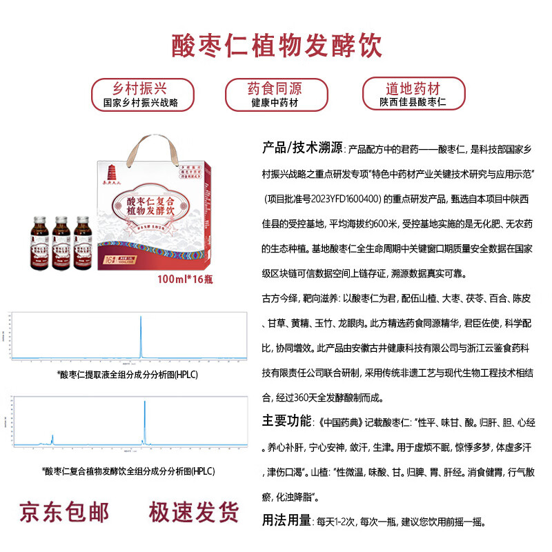 三生康养酸枣仁睡眠片精选受控基地原料无药物成分伴你失眠夜放松悄然入梦 1箱酸枣仁复合植物发酵饮