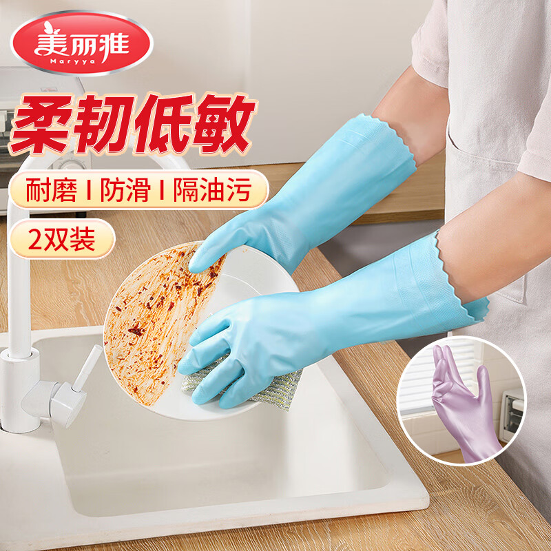 美丽雅家务手套 加厚耐磨PVC手套厨房清洁洗碗洗衣保洁耐用防滑护手套 【蓝色+紫色】共 2双