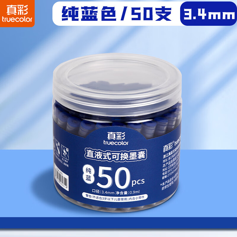 真彩（TRUECOLOR）钢笔墨囊小学生专用三年级通用可替换囊式墨水替换芯练字蓝色3.4mm口径不可擦50支桶装ZCW-1061B