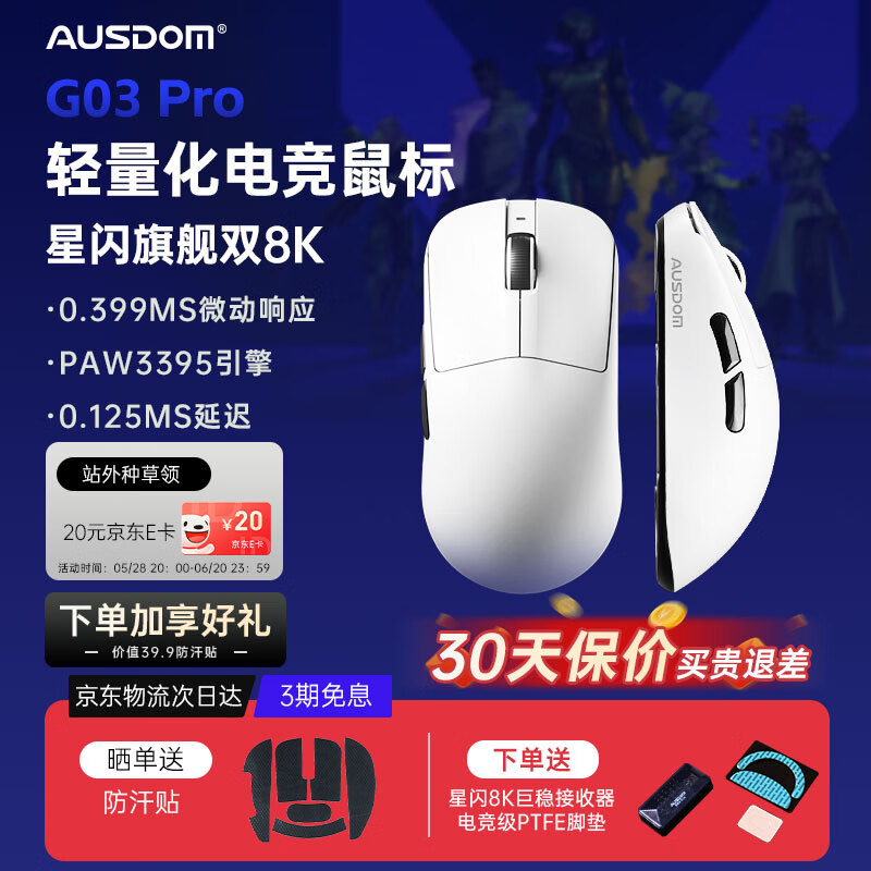 阿斯盾G03PRO大师版星闪鼠标无线8K+8K回报率中大手无孔轻量化游戏电竞PAW3395引擎蓝牙无线三模 灵狐Z