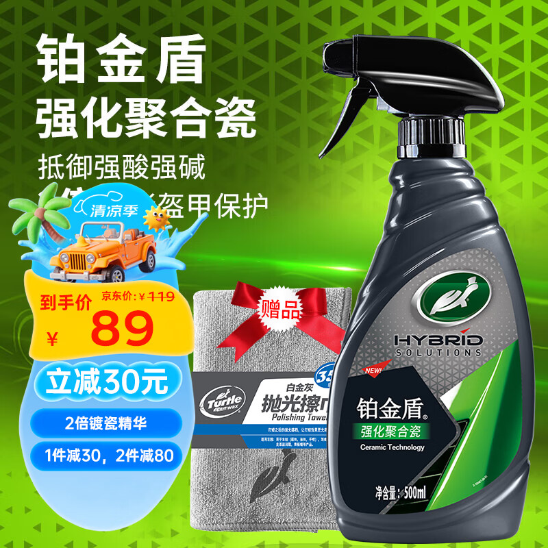 龟牌铂金盾强化聚合瓷汽车镀膜剂车漆玻璃上光镀瓷封体剂500ml 120109